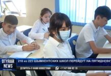 218 из 223 шымкентских школ перейдут на пятидневку