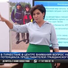 В Туркестане в центре внимания вопрос укрепления потенциала представителей гражданского общества