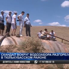 Скандал вокруг водозабора разгорелся в Тюлькубасском районе