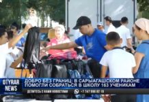 Добро без границ: 163 ученикам Сарыагашского района помогли собраться в школу