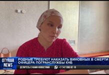 Родные требуют наказать виновных в смерти офицера погранслужбы КНБ