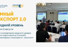Об итогах бизнес-практикума «Умный экспорт» в Шымкенте