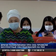 Врачи поликлиники при ОКБ провели бесплатные обследования на рак