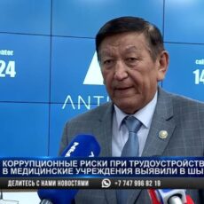 Здравоохранение назвали одной из самых коррумпированных сфер в Шымкенте