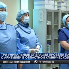Три уникальные операции провели пациентам с аритмией в Шымкенте