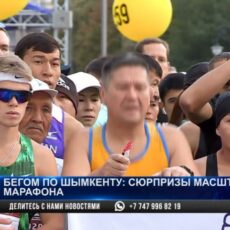 Бегом по Шымкенту: Как прошел марафон