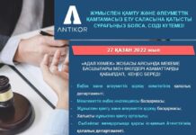 Шымкентцев проконсультируют сотрудники Антикора