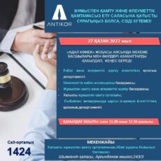 Шымкентцев проконсультируют сотрудники Антикора
