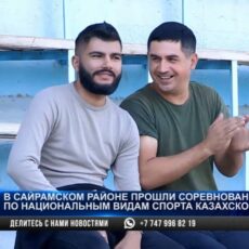 Cоревнования по национальным видам спорта прошли в Сайрамском районе
