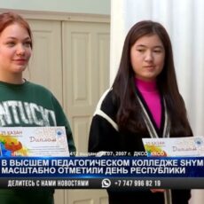 В Высшем педагогическом колледже Shymkent отметили День Республики