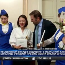 В Областной клинической больнице почтили память Мукана Егизбаева