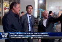 В Ордабасинском районе при поддержке «Jusan bank» открылся кирпичный завод