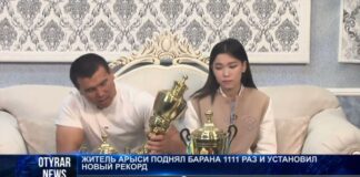 Житель Арыси поднял барана 1111 раз и установил новый рекорд