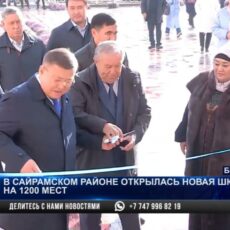 В Сайрамском районе открылась современная школа на 1200 мест
