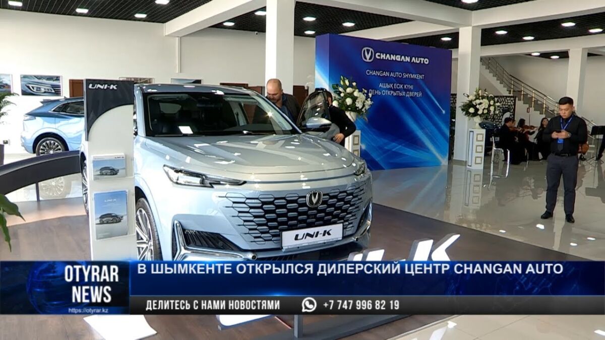 В Шымкенте открылся новый дилерский центр Changan Auto — Новости Шымкента