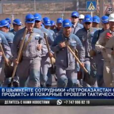 Пожарные учения прошли на территории ТОО «ПетроКазахстан Ойл Продактс»