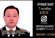 Заместитель прокурора Шымкента выступит в прямом эфире