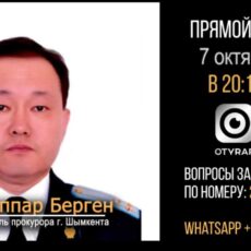 Заместитель прокурора Шымкента выступит в прямом эфире