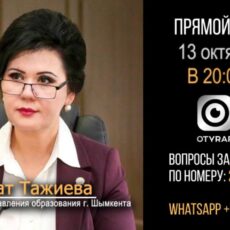 Тажиева выступит в прямом эфире программы «Народ и Власть»