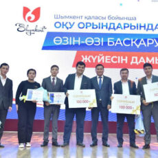В Шымкенте наградили победителей конкурса «Smart sтudent»