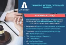 Шымкентцы смогут встретиться с коммунальщиками и задать свои вопросы