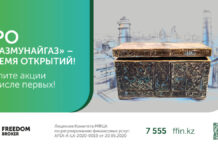 Почему нужно участвовать в IPO АО НК «КазМунайГаз» через Freedom Finance Global?