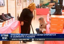 В Шымкенте откроется ярмарка обуви из Беларуси
