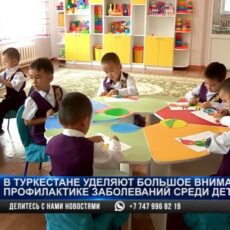 В Туркестане уделяют большое внимание профилактике заболеваний среди детей