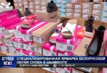 Специализированная ярмарка белорусской обуви снова в Шымкенте