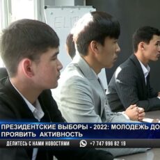 Президентские выборы-2022: молодежь должна проявить активность