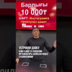 Организаторы акции в спортивном магазине извинились за инцидент