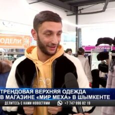 Трендовая верхняя одежда в магазине «Мир меха» в Шымкенте