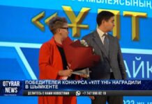 Победителей конкурса «Ұлт үні» наградили в Шымкенте