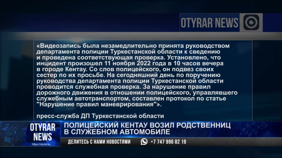 Полицейский развозил девушек на патрульной машине и попал на видео —  Новости Шымкента