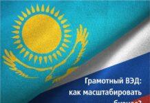 Грамотный ВЭД: как масштабировать бизнес?