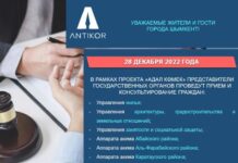 Жители Шымкента смогут задать свои вопросы госорганам Адал комек