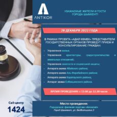 Жители Шымкента смогут задать свои вопросы госорганам Адал комек