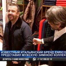 Enrico Marinelli с новой коллекцией мужской одежды в Шымкенте