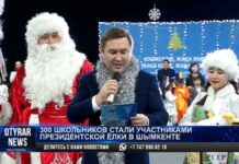 Президентская ёлка собрала 300 детей в Шымкенте