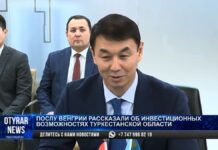 Послу Венгрии рассказали об инвестиционных возможностях Туркестанской области