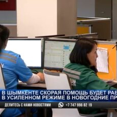 Медики Шымкента усилят работу в новогодние праздники
