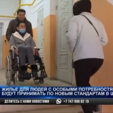 В Шымкенте жилье для инвалидов будут принимать по новым стандартам