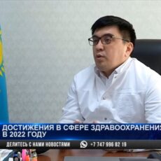 Главные достижения шымкентского горздрава в 2022 году