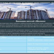 В Шымкенте 8 стройкомпаний незаконно привлекали деньги дольщиков