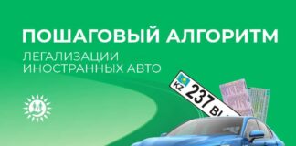 Как в Шымкенте будет проходить легализация иностранных авто