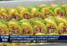 Новый супермаркет TURAN: Свыше 35 тысяч наименований товаров