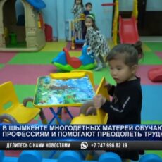 Новым профессиям обучают многодетных матерей Шымкента