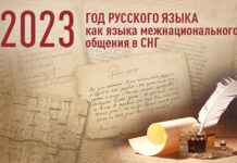 2023 объявили годом русского языка