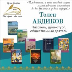 Вся страна прочитает одну книгу: стартовала акция «Одна страна-одна книга 2023»