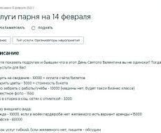 Мужская «проституция» процветает в день Св. Валентина